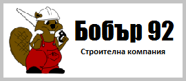 Бобър92